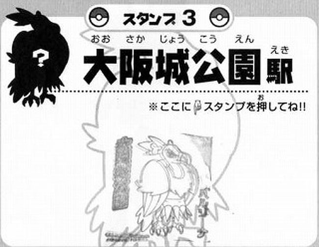 Jr西日本ポケモンスタンプラリー キタ 大阪駅 梅田 大阪 の旅行記 ブログ By marsyさん フォートラベル Jr西日本ポケモンスタンプラリー キタ 大阪駅 梅田 大阪 の旅行記 ブログ By marsyさん フォートラベル