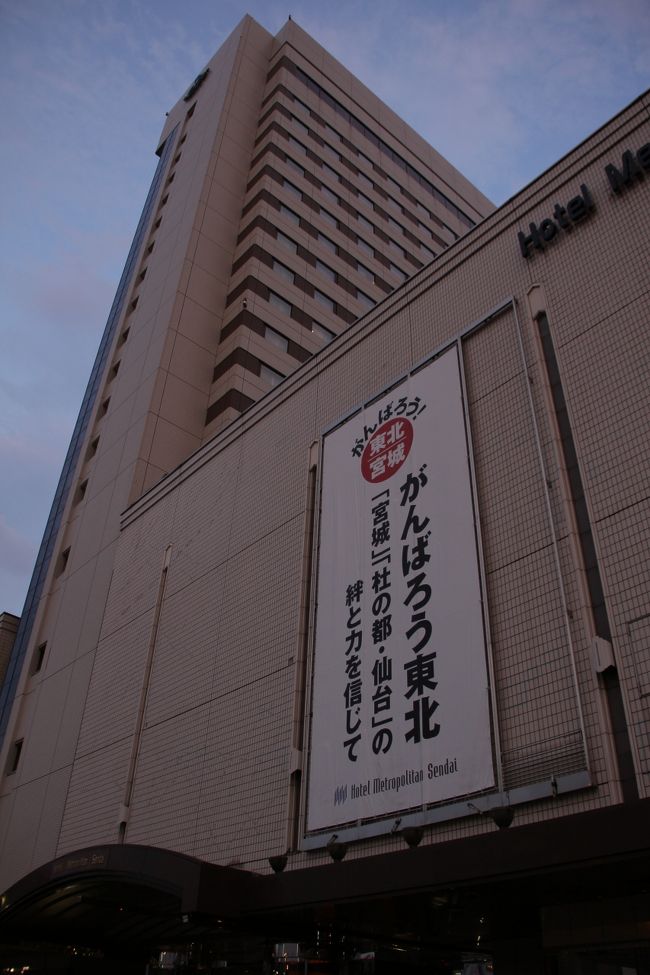 《ホテルメトロポリタン仙台》は以上です☆<br /><br /><br />(@^^)/~~~<br />ではでは〜<br /><br />