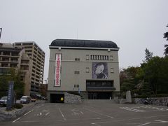 松山市立子規記念博物館