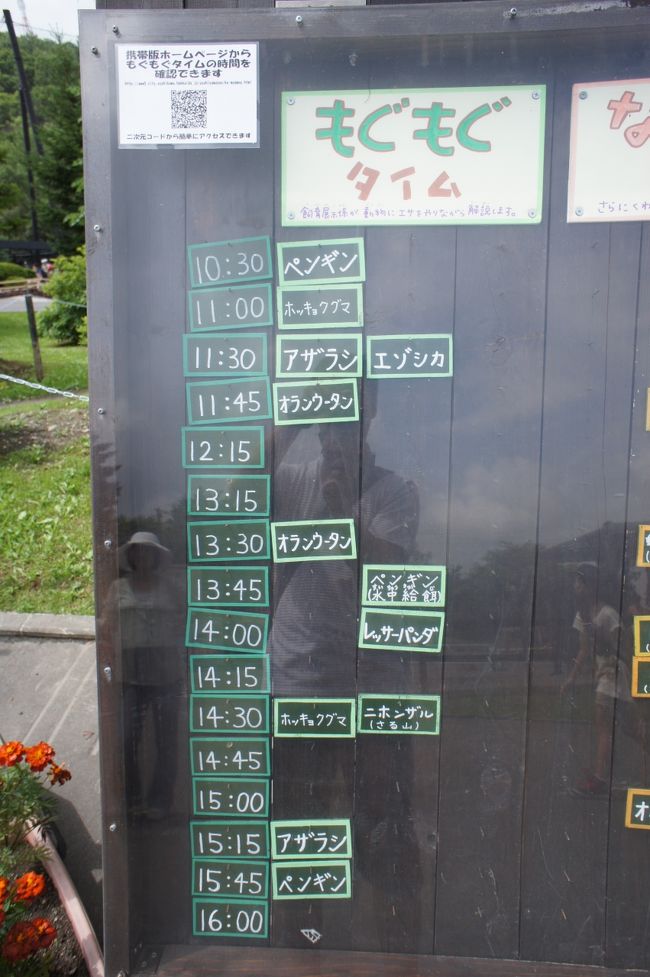 2日目は旭山動物園へ。<br />本日のもぐもぐタイム