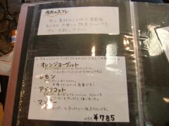 前回、定休日のために断念した「六盛茶庭」。
お店に入ったのは１２時前。既に先客で一杯になっていたので、渡されたメニューとにらめっこして待つことに。