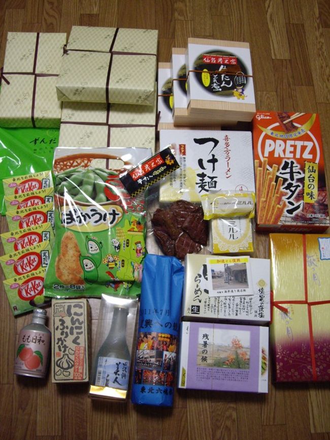 0：00帰宅<br />4日間車に乗りすぎて、しばらく体が揺れています。<br />グッタリ…<br /><br />沢山お土産買ってきました。<br />ほんの少し復興のお役に立てたらと願います。