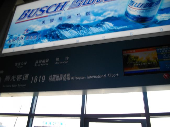 この乗り場<br /><br />写りがいまいちでした<br /><br />バックを乗せる時第1、第2ターミナルか中国語で言ってました<br /><br />ＮＯ２と言ってターミナルごとにバックを入れる所が違います