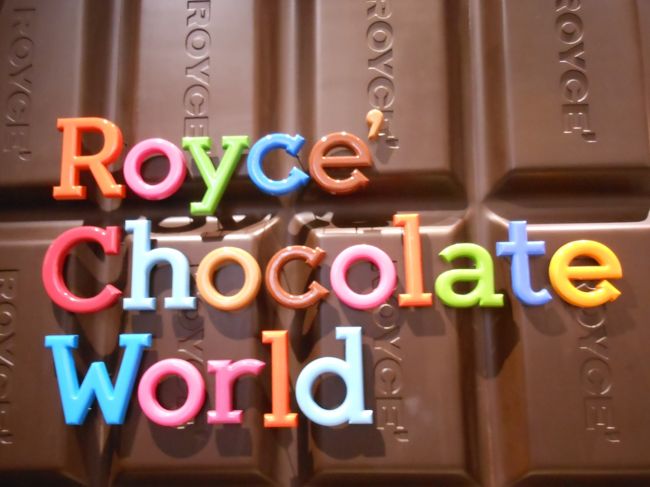 ロイズチョコレートワールド<br /><br />