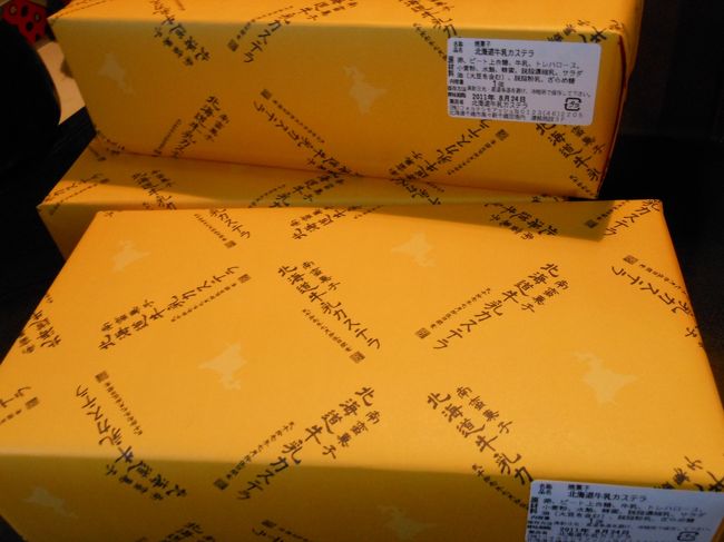 お土産に買いました〜