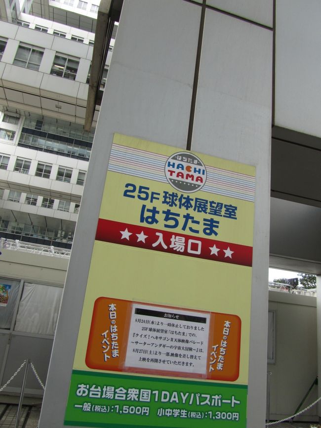 11年葉月 お台場合衆国へ 意外と面白かったし それに美味しかった お台場 東京 の旅行記 ブログ By 犬のおまわりさんさん フォートラベル 11年葉月 お台場合衆国へ 意外と面白かったし それに美味しかった お台場 東京 の旅行記 ブログ By 犬のおまわりさんさん フォートラベル