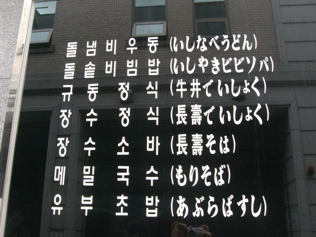 お店は２階と３階で１階は違うお店なのですが、日本語メニューが面白いことになっていました。