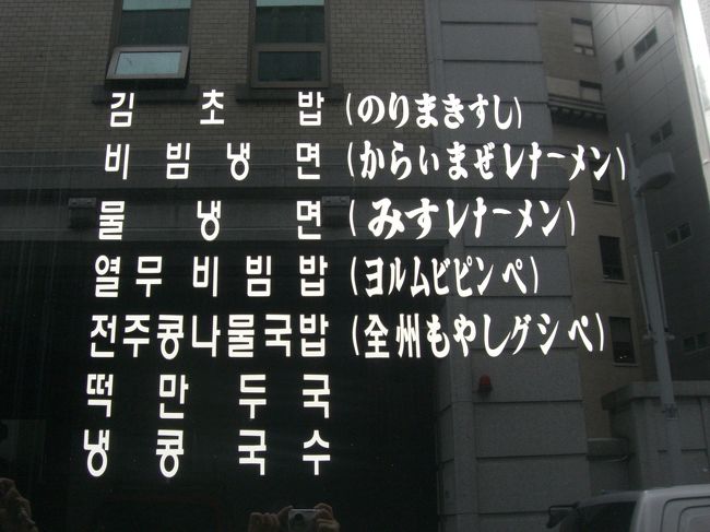 特にこの「もやしグシペ」に友人の1人は大爆笑。<br />涙流して笑ってました。<br />日本にもあるんでしょうね。観光客向けのメニューの面白すぎる間違い。