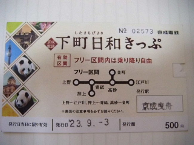 下町日和きっぷを使って京成線都内エリア乗り鉄 東京の旅行記 ブログ By Yo Haiさん フォートラベル 下町日和きっぷを使って京成線都内エリア乗り鉄 東京の旅行記 ブログ By Yo Haiさん フォートラベル