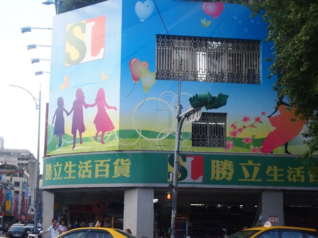 そしてようやく到着。<br /><br />勝立生活百貨。<br /><br />友達へのお土産を探しにやってきました。。。が、結局買わず。<br /><br />出発。<br />