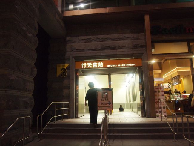 行天宮駅。<br /><br />