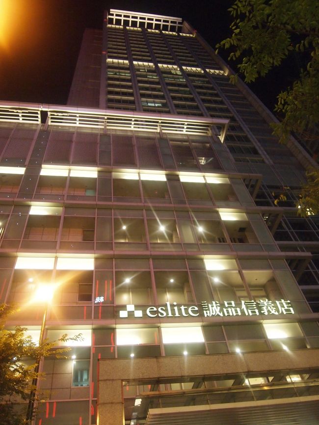 ２日目はまだまだ終わりません。<br /><br />そして念願の！？<br /><br />誠品信義店。<br /><br />今度は間違えていない〜。