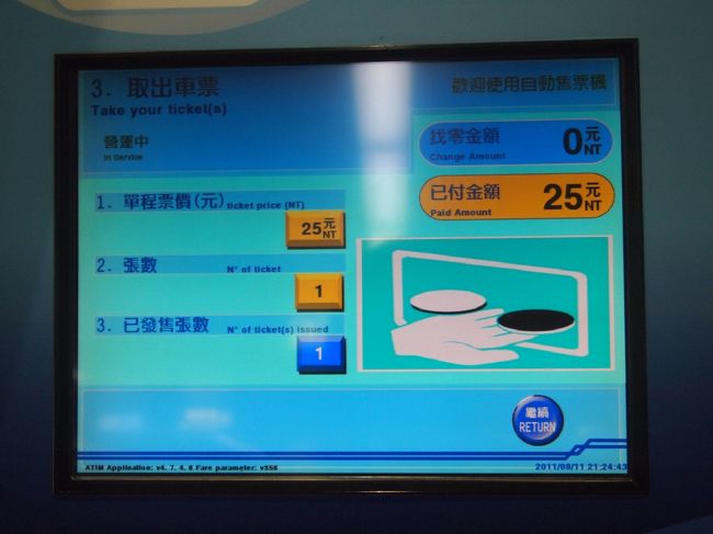 誠品書店を満喫した後。。。<br /><br /><br />せっかくなのでトークンを買って電車に乗ろう！！の巻。