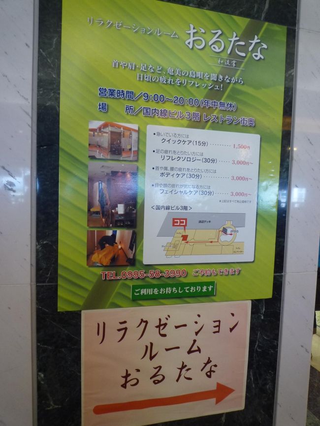 まだ羽田行きの便まで時間があったので、マッサージを受けました。<br />極楽じゃ〜！
