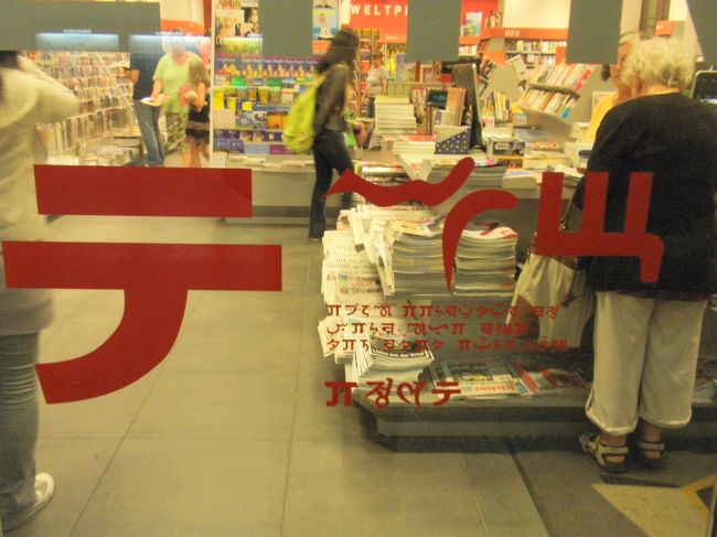 駅の本屋。なぜ日本語？<br />日本の漫画（しかもマニアックなもの）もあったりして。