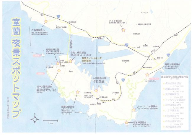 室蘭 節電の折 室蘭夜景ナイトクルージングを体験してみる の巻 室蘭 北海道 の旅行記 ブログ By けーしちょーさん フォートラベル