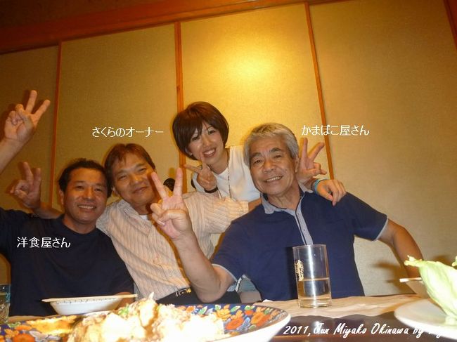 最後は、仲間に入れてもらい楽しく、泡盛大会　笑<br /><br />本当に気さくで人情あふれる街です。