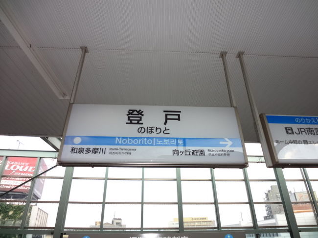 ２０１１年普段の休日旅行記 川崎市 藤子 ｆ 不二雄ミュージアム 登戸 新百合ヶ丘 神奈川県 の旅行記 ブログ By どんちゃんさん フォートラベル