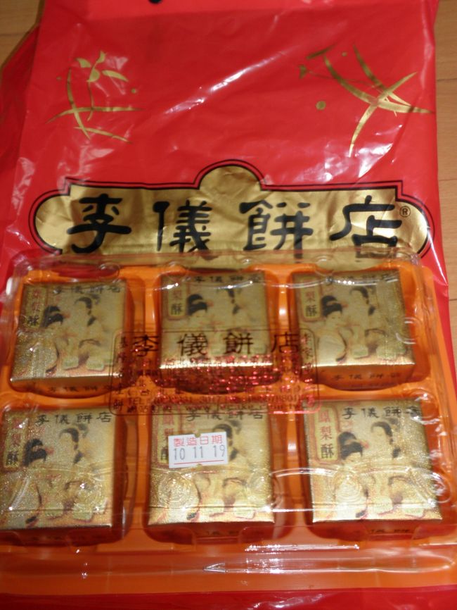 台湾のお菓子と言えばコレ！！<br /><br />パイナップルケーキ　６個１３２元<br /><br />『李儀餅店』<br />九ｲ分のセブンイレブンの向いのお店です。