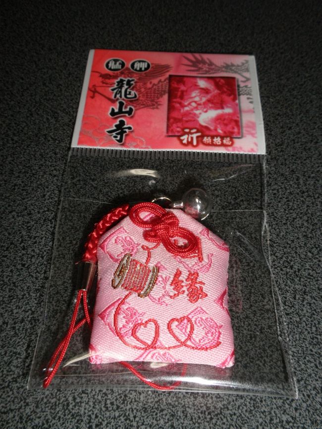 龍山寺のお守り　７５元<br /><br />嫁に行けます様に！！(笑)