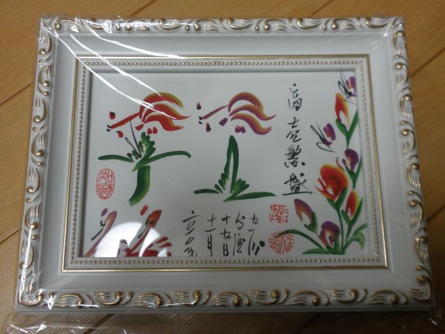 九ｲ分で書いてももらった絵文字？<br /><br />写真立てよりちょっと大きいサイズで４００元