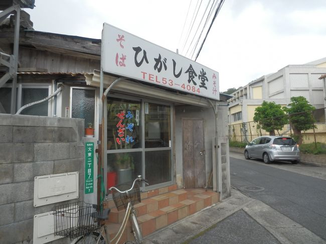 車をそのまま名護方面へ走らせて。<br /><br />ディープな佇まいのひがし食堂へお邪魔します。