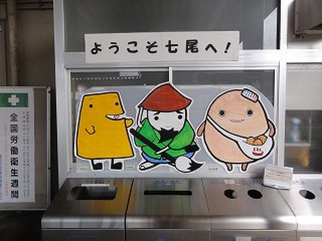 青春18切符で「花咲くいろは」の湯乃鷺駅へ』石川県の旅行記