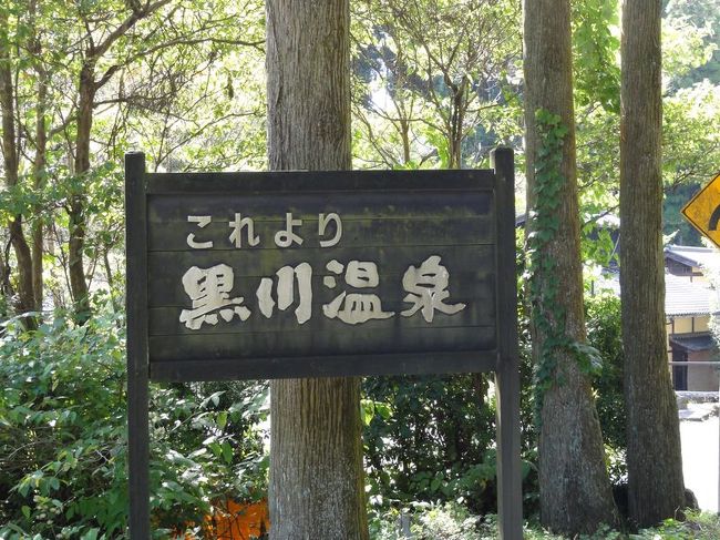 三愛レストハウスで湯布院を検索してみると、黒川温泉がも非常に近いことが判明。行くしかありません。