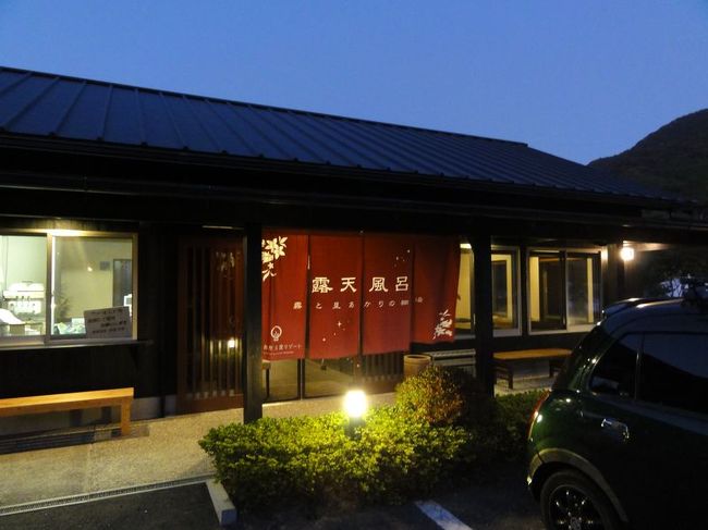 その後、やっと湯布院に向かいます。<br /><br />辺りはすっかり暗くなってしまいました。今回チョイスしたのは湯布院は湯布院でも奥湯布院という結構由布院駅から離れた場所にある霧と星あかりの棚湯という温泉です。割と新しいのか超キレーです。彼女と行くならこんな感じの場所がいいと思います。