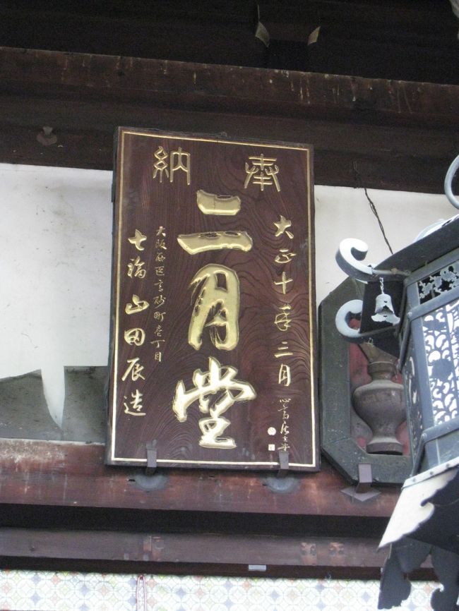 二月堂にも寄りました