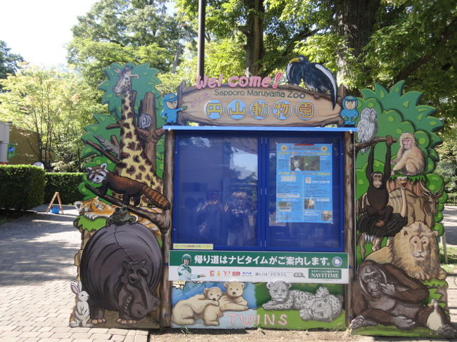 札幌市円山公園内にある「円山動物園」へ。<br />今日も、とってもいいお天気です！！真夏日になりそう。<br />看板も可愛い。