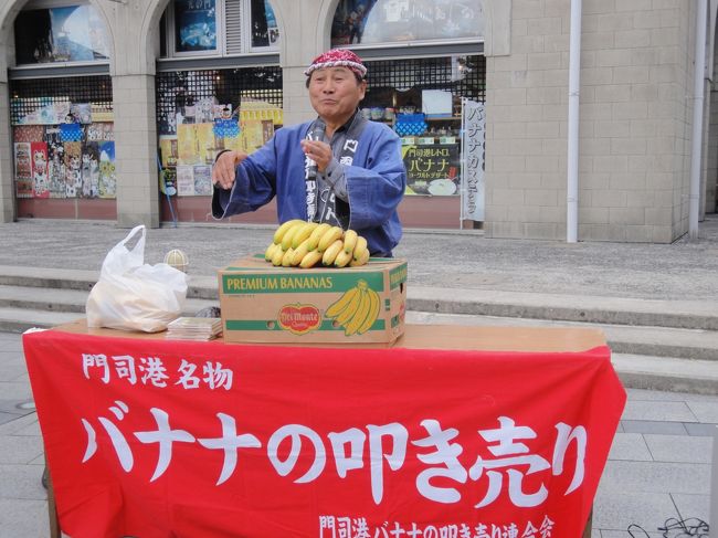 門司名物のバナナのたたき売りをしていました。