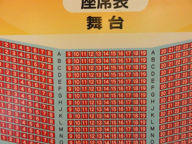 しかも、席めっちゃいい。<br />前から4列目中央！ナイス！