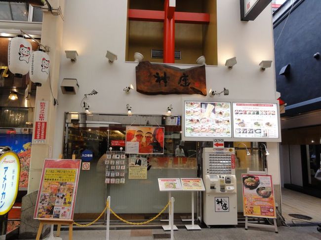 そうそう、以前食べたことがあるので、食べはしませんでしたが、神座も押さえておきます。