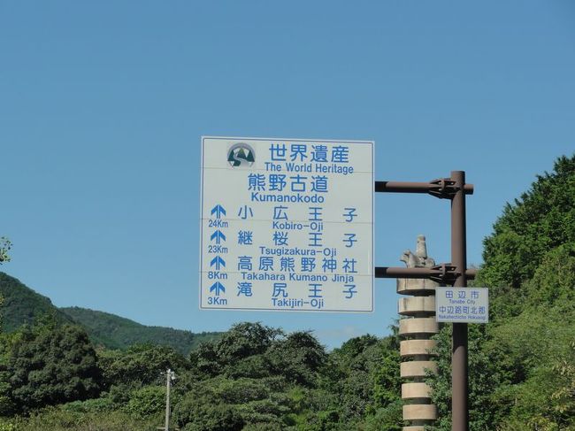 その後、世界遺産熊野古道に向かいます。