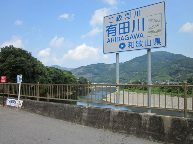 和歌山のB級でマイナーな観光地めぐり1108 「廃線跡がよみがえった“有田川町鉄道公園”」 ~有田川町・和歌山~