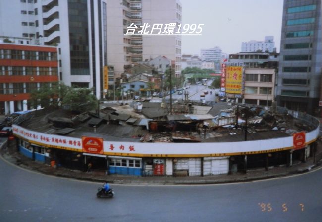 台北円環屋台街 ９０年代半ばの姿 台北 台湾 の旅行記 ブログ By １ウォンさん フォートラベル
