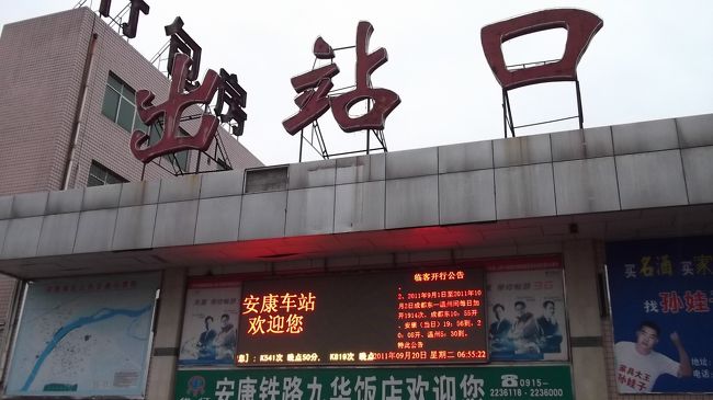 安康駅の外に出る。