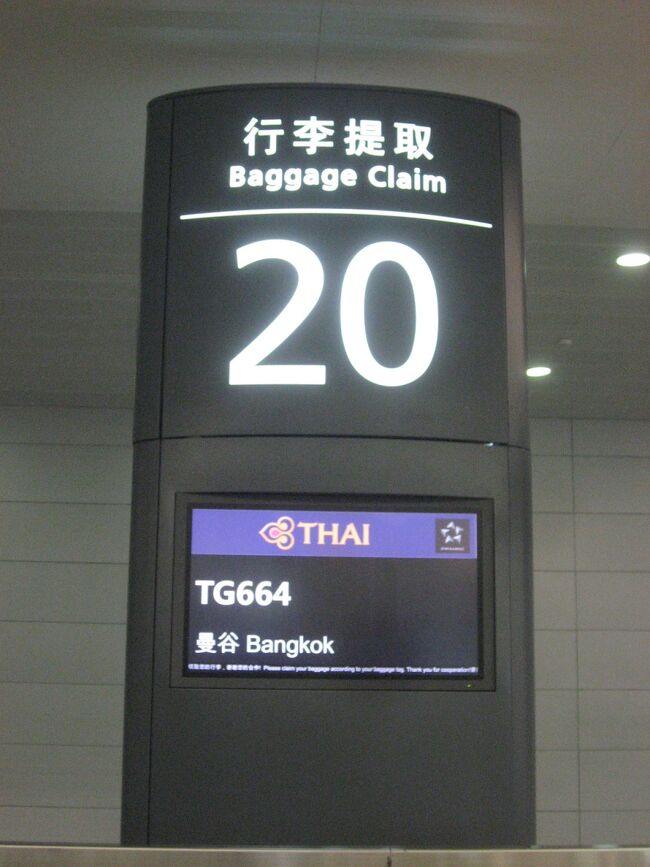 無事、上海に到着しました。搭乗前には一昔前のシートかなぁと思っていたのですが、座り心地はかなり良かったです。また、サービスもフレンドリーでとても気に入りました。ちょうど円高でソウル発券のタイ航空ビジネスが安いので、次回は有償でもチャンレンジしてみようかと思いました。