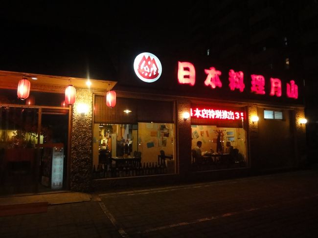 日本料理屋月山<br />2011/9月ようやく発見<br />ここは安心の味で2日1回くらい通う