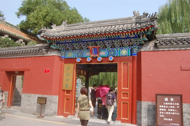 故旧の側の北海公園<br />自然が豊か