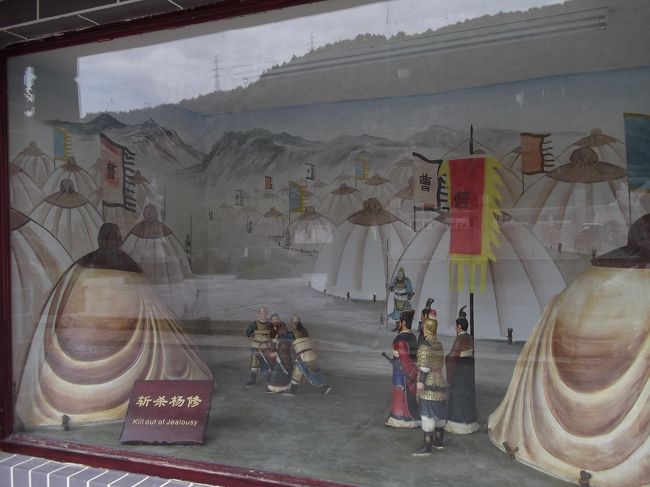 楊修が斬られる場面