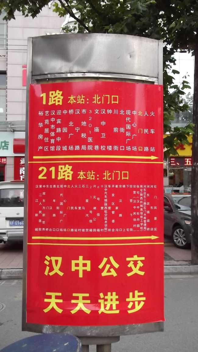 今回の旅では1路と21路に乗車した。