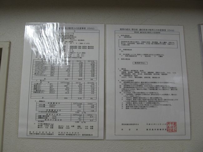 温泉の成分分析表<br /><br />一応源泉かけながしのようです。