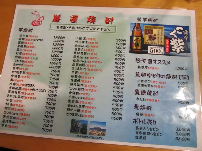 こちらは有料のメニューになりますが、焼酎の種類が充実しているのはさすが鹿児島、<br />森伊蔵や村尾、魔王なんかもあります。