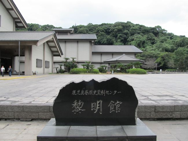 本丸跡には鹿児島県歴史資料センター黎明館があります。
