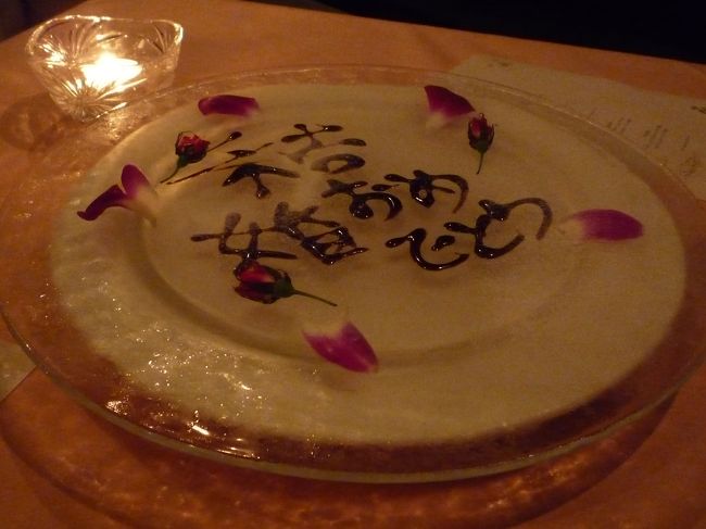 記念プレート<br /><br />食事はホテルのレストランで。<br /><br /><br />照明を落としてかなりムディーな感じ。<br />（ちょっと暗すぎたけど）<br /><br />