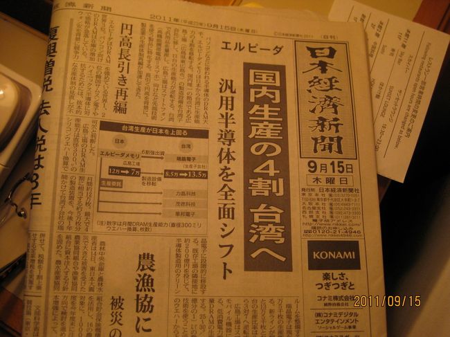 ＪＡＬホテルズ　のメンバーの特典<br /><br />朝刊がいただけます。。。<br /><br />１０日振りの日本の新聞、、、