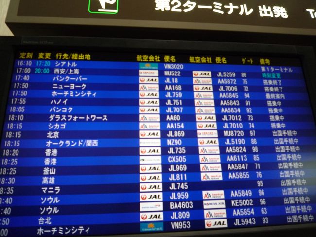 ☆１ｓｔ Ｄａｙ☆<br /><br />久しぶりの成田！<br />成田からだと海外へ行くんだ！って気がするのは何でだろう（笑）？<br />午前便が良かったけど、取れず午後便で出発。仕方なし。。<br />夏休みのせいかチェックインに列が。