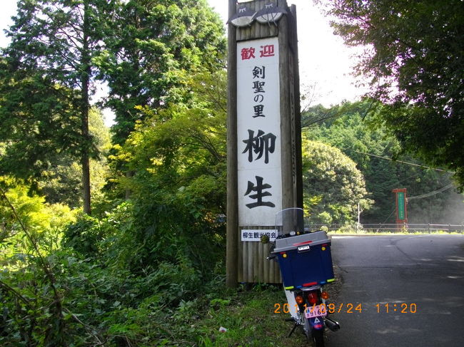 笠置から柳生へ向かいます。細いくねくねの山道です。注意深く走ります。「剣聖の里」、柳生へ。時間がないのでここは通過です。